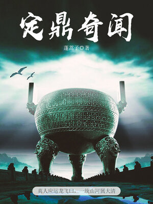 cover image of 经典神怪小说